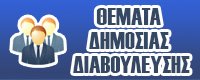 Public Consultation