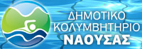 Naoussa's Municipal Swimming Centre