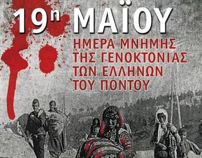 Φωτογραφία Δήλωση του Δημάρχου Νάουσας για την Επέτειο της Γενοκτονίας του Ποντιακού Ελληνισμού