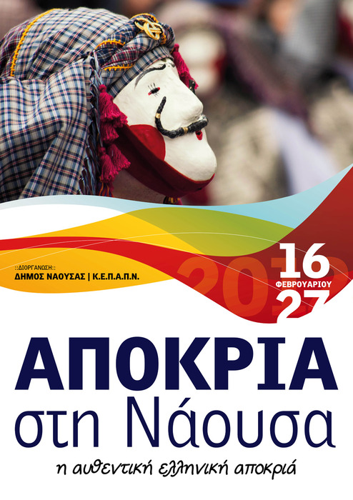 Νάουσα Αποκριά 2012