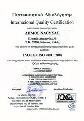 ΔΙΑΧΕΙΡΙΣΤΙΚΗ ΕΠΑΡΚΕΙΑ TOY ΔΗΜΟΥ  ΚΑΙ ΠΙΣΤΟΠΟΙΗΣΗ ΥΠΗΡΕΣΙΩΝ ΜΕ ISO 9001:2008