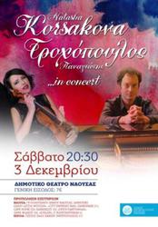 «Συναυλία κλασικής μουσικής με την Νατάσα Κορσάκοβα και Παναγιώτη Τροχόπουλο»