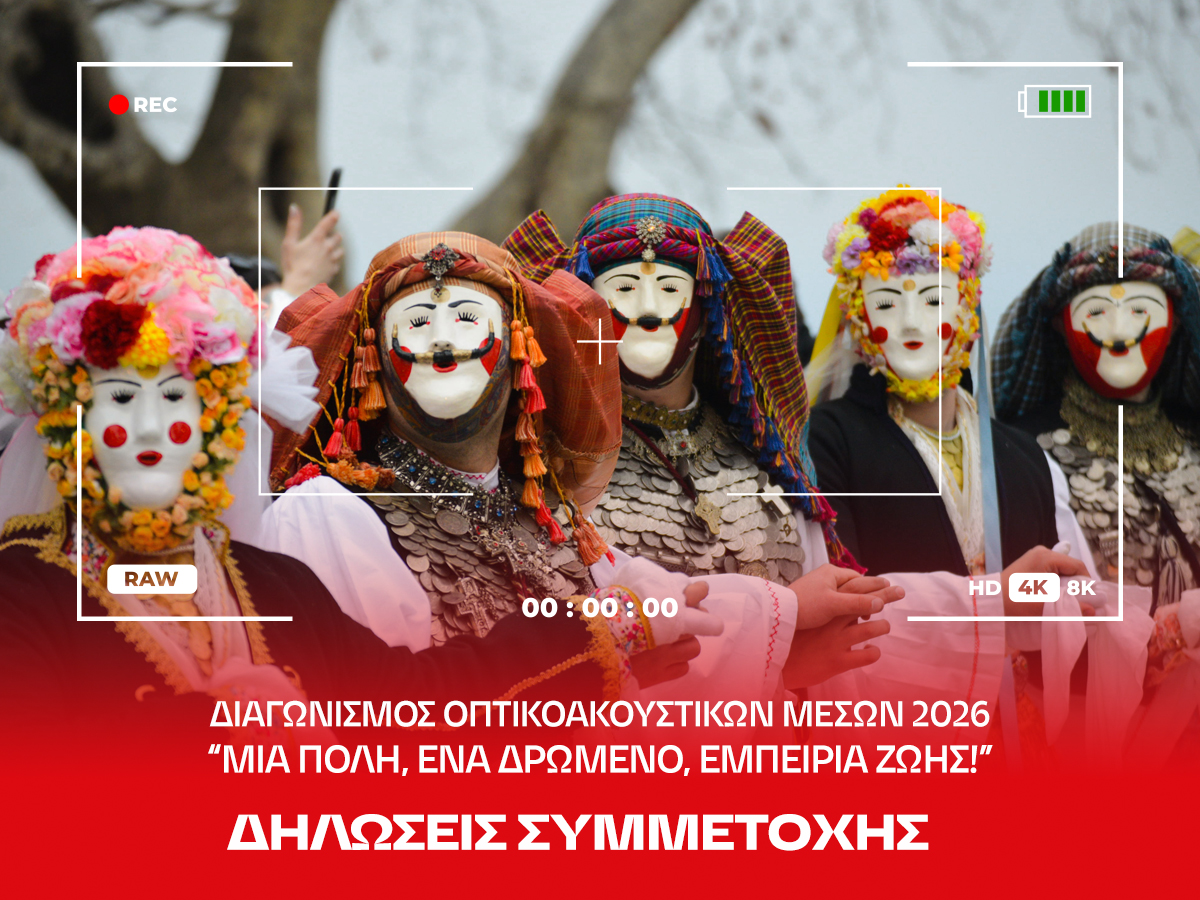 Διαγωνισμός Οπτικοακουστικών Μέσων 