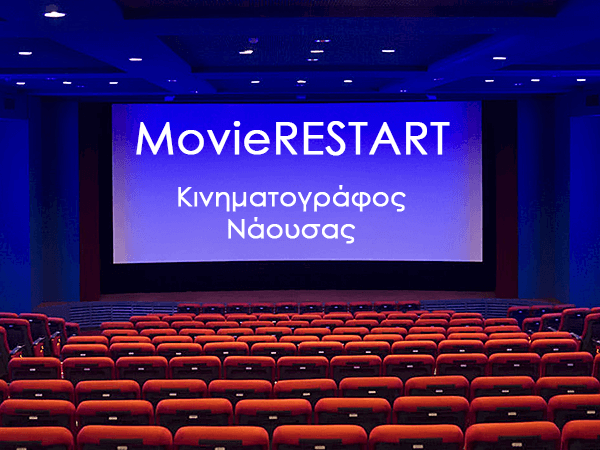 MovieRESTART - Κινηματογράφος Νάουσας