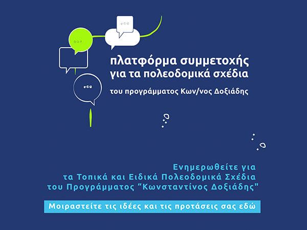 Τοπικά Πολεοδομικά Σχέδια