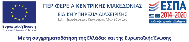 ΕΣΠΑ 2014-2020