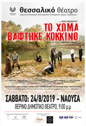 «Το χώμα βάφτηκε κόκκινο» από το Θεσσαλικό Θέατρο στη Νάουσα