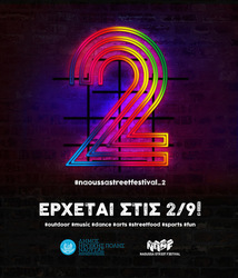 Φωτογραφία Ξεκινά την Κυριακή το “Naoussa Street Festival 2”!