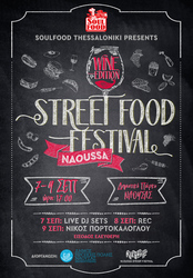 Φωτογραφία Ξεκινά το «Naoussa street food festival-wine edition»