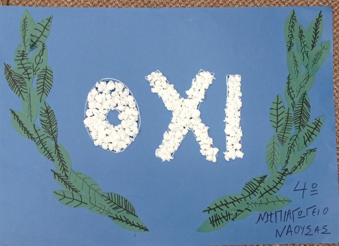 Επίσκεψη 4ου Νηπιαγωγείου στο ΚΗΦΗ Νάουσας