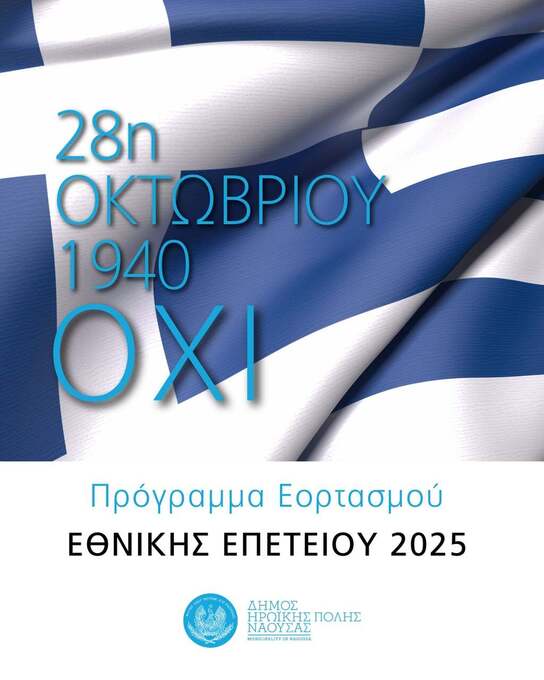 Φωτογραφία ΠΡΟΣΚΛΗΣΗ