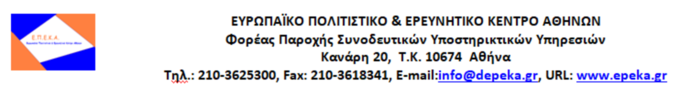 Πρόσκληση Εκδήλωσης Ενδιαφέροντος 