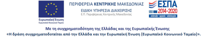 Πρόσκληση Εκδήλωσης Ενδιαφέροντος 