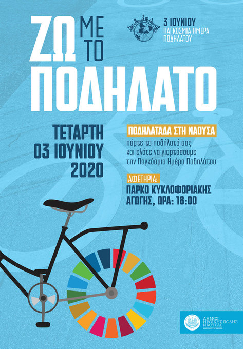 Φωτογραφία Ποδηλατόδρομο δημιουργεί ο Δήμος Νάουσας