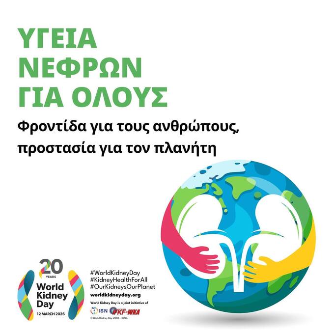 Φωτογραφία Συμβολική Φωταγώγηση του Δημαρχείου Νάουσας για την Παγκόσμια Ημέρα Νεφρού