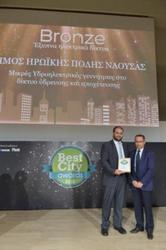 Φωτογραφία Βραβεύτηκε ο Δήμος Νάουσας στα Best City Awards