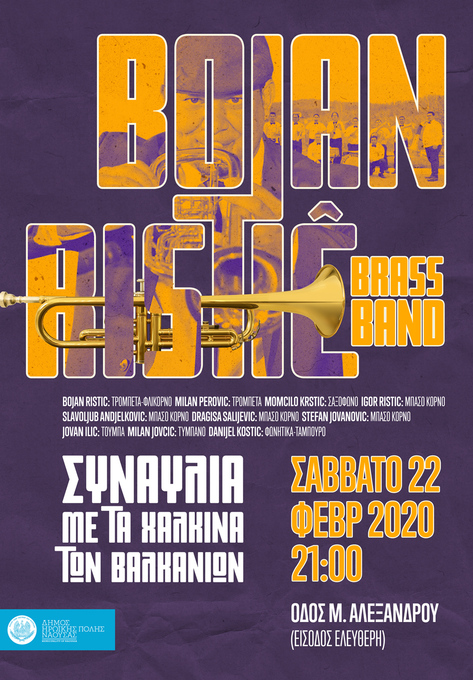 Συναυλία με τους «Βojan Ristić Brass Band»