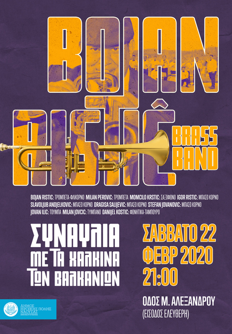 Φωτογραφία Συναυλία με τους «Βojan Ristić Brass Band»