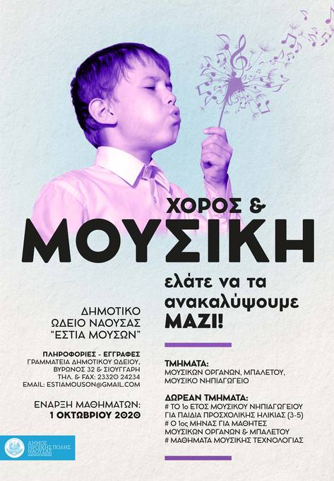 Φωτογραφία Δωρεάν μαθήματα γνωριμίας με τη μουσική και το χορό