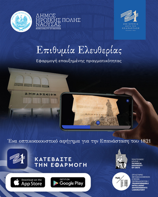 Φωτογραφία Επιθυμία Ελευθερίας