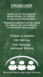 Φωτογραφία Κοινωνικό φροντιστήριο Δήμου Νάουσας