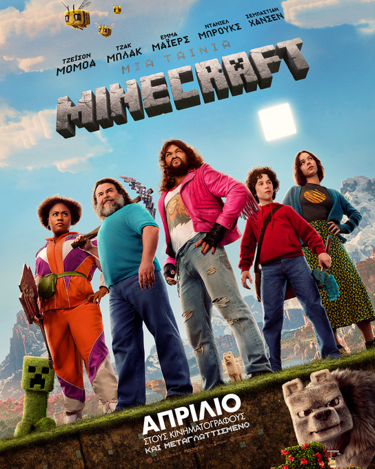 Φωτογραφία Μια τανία Minecraft