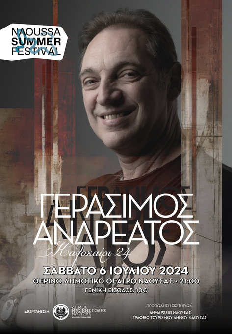 Συνεχίζεται με μεγάλο ενδιαφέρον η προπώληση εισιτηρίων για τις συναυλίες που θα πραγματοποιηθούν το τριήμερο 5-7 Ιουλίου 
