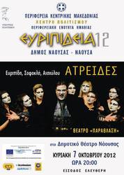 Φωτογραφία «ΑΤΡΕΙΔΕΣ» ΑΙΣΧΥΛΟΥ, ΣΟΦΟΚΛΗ, ΕΥΡΙΠΙΔΗ- Κυριακή 7 Οκτωβρίου 2012, με ελεύθερη είσοδο για το κοινό!