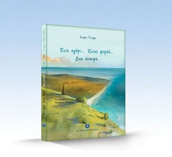 Φωτογραφία ΠΑΡΟΥΣΙΑΣΗ ΒΙΒΛΙΟΥ:
