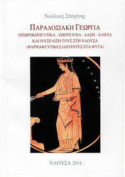 Φωτογραφία ΠΑΡΟΥΣΙΑΣΗ ΒΙΒΛΙΟΥ ΤΟΥ ΝΙΚΟΥ ΣΠΑΡΤΣΗ