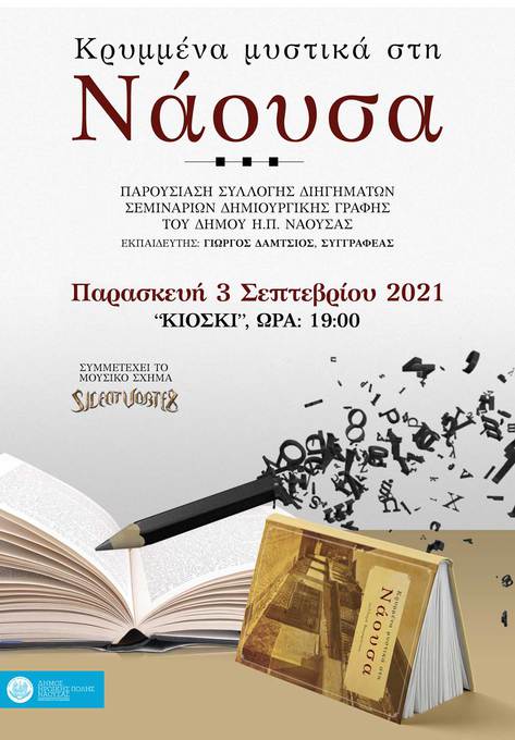 Φωτογραφία Εκδήλωση παρουσίασης του βιβλίου