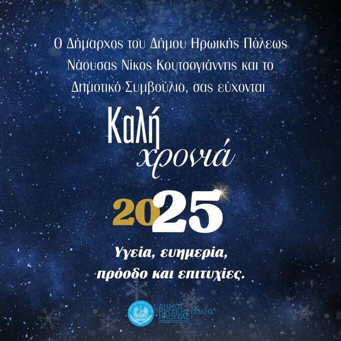 Φωτογραφία Καλή Χρονιά!