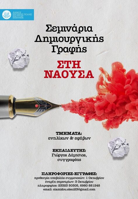 Φωτογραφία Δημιουργική γραφή