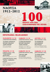 Φωτογραφία ΕΟΡΤΑΣΜΟΣ ΤΗΣ 100ης ΕΠΕΤΕΙΟΥ ΑΠΕΛΕΥΘΕΡΩΣΗΣ ΤΗΣ ΝΑΟΥΣΑΣ ΜΕ ΤΗΝ ΠΑΡΟΥΣΙΑ ΤΟΥ ΑΡΧΙΕΠΙΣΚΟΠΟΥ ΙΕΡΩΝΥΜΟΥ-ΑΠΟΚΑΛΥΠΤΗΡΙΑ ΠΡΟΤΟΜΗΣ ΜΑΚΕΔΟΝΟΜΑΧΟΥ ΑΝΤΩΝΙΟΥ ΜΙΓΓΑ-ΤΟ ΠΡΟΓΡΑΜΜΑ ΤΩΝ ΕΚΔΗΛΩΣΕΩΝ