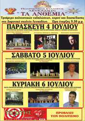 Φωτογραφία ΤΡΙΗΜΕΡΕΣ ΕΚΔΗΛΩΣΕΙΣ ΤΟΥ ΠΟΛΙΤΙΤΙΚΟΥ ΣΥΛΛΟΓΟΥ ΛΕΥΚΑΔΙΩΝ