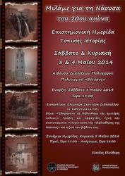Φωτογραφία ΕΠΙΣΤΗΜΟΝΙΚΗ ΗΜΕΡΙΔΑ ΤΟΠΙΚΗΣ ΙΣΤΟΡΙΑΣ ΤΗΣ Ε.Μ.Ι.Π.Η.:
