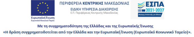 Ανακοίνωση / Πρόσκληση Εκδήλωσης Ενδιαφέροντος