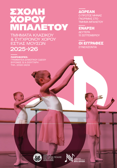 Φωτογραφία «Έναρξη μαθημάτων μπαλέτου στην Εστία Μουσών»