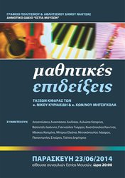 Φωτογραφία ΔΗΜΟΤΙΚΟ ΩΔΕΙΟ