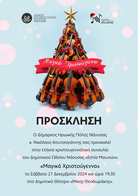 Φωτογραφία Μαγικά Χριστούγεννα