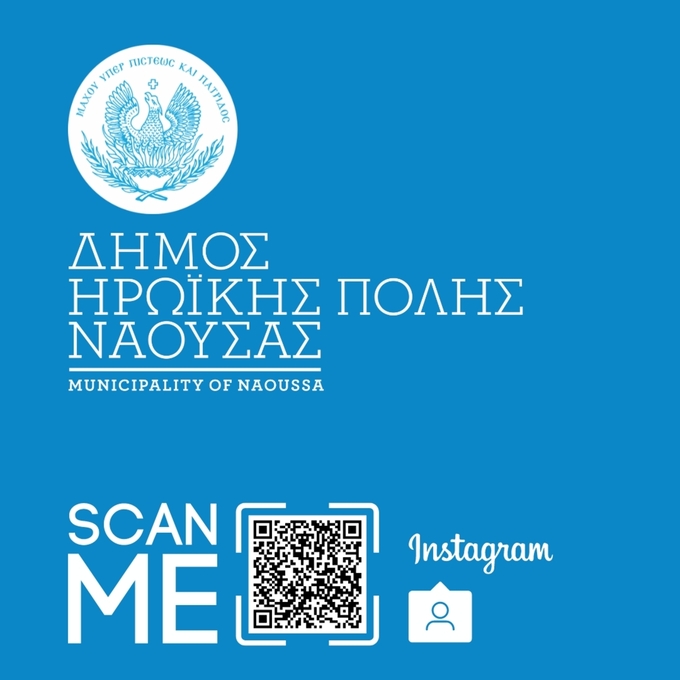Ο επίσημος λογαριασμός του δήμου Ηρωικής Πόλεως Νάουσας στο Instagram