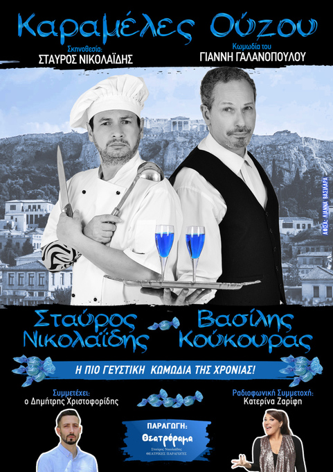 Φωτογραφία Με τις θεατρικές παραστάσεις «Καραμέλες ούζου» και «Ο καλόκαρδος και η Ατυχία»(παιδική), ξεκινάνε οι εκδηλώσεις του