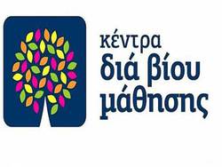 Φωτογραφία ΠΡΟΣΚΛΗΣΗ ΕΚΔΗΛΩΣΗΣ ΕΝΔΙΑΦΕΡΟΝΤΟΣ ΓΙΑ ΣΥΝΑΨΗ ΣΥΜΒΑΣΗΣ ΕΡΓΟΥ ΓΙΑ ΕΚΠΑΙΔΕΥΤΕΣ ΣΤΑ ΚΕΝΤΡΑ ΔΙΑ ΒΙΟΥ ΜΑΘΗΣΗΣ ΣΤΟ ΔΗΜΟ ΝΑΟΥΣΑΣ