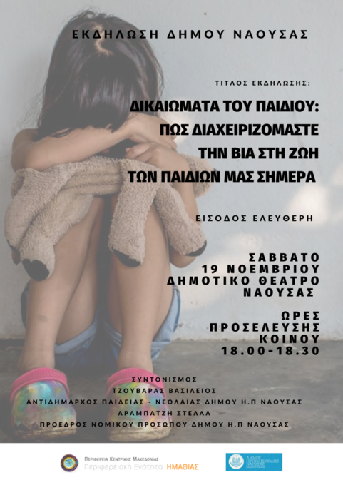 Φωτογραφία Εκδήλωση του Δήμου Νάουσας και της Π.Ε. Ημαθίας