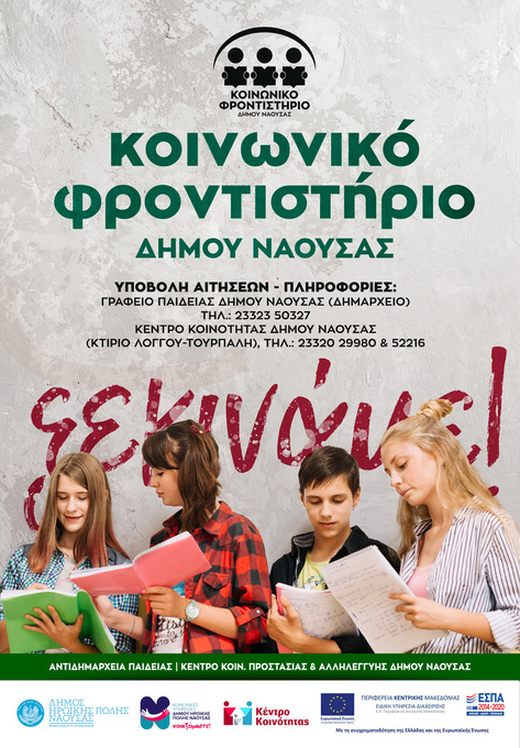 Φωτογραφία Κοινωνικό Φροντιστήριο