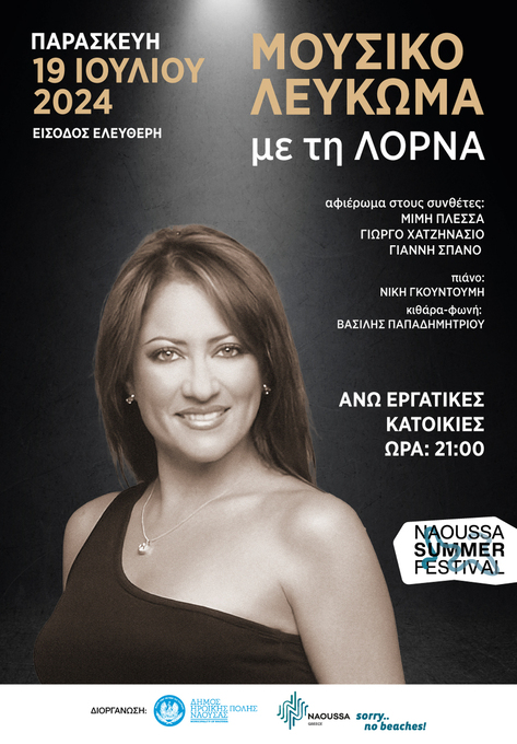 Με συναυλίες και θεατρικές παραστάσεις, συνεχίζεται το «Naoussa Summer Festival 2024»