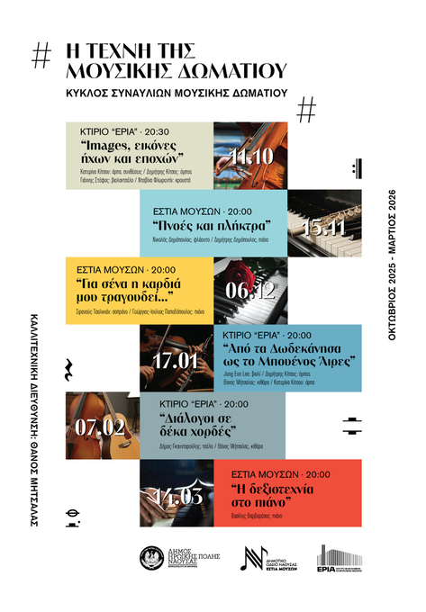 Φωτογραφία «Η τέχνη της μουσικής δωματίου»