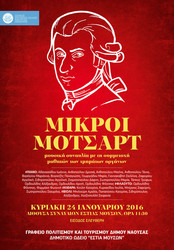 Φωτογραφία Μικροί Μότσαρτ, κύκλος 2015-2016