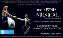 100 χρόνια Musical, δωρεάν παράσταση στο Δημοτικό Θέατρο Νάουσας