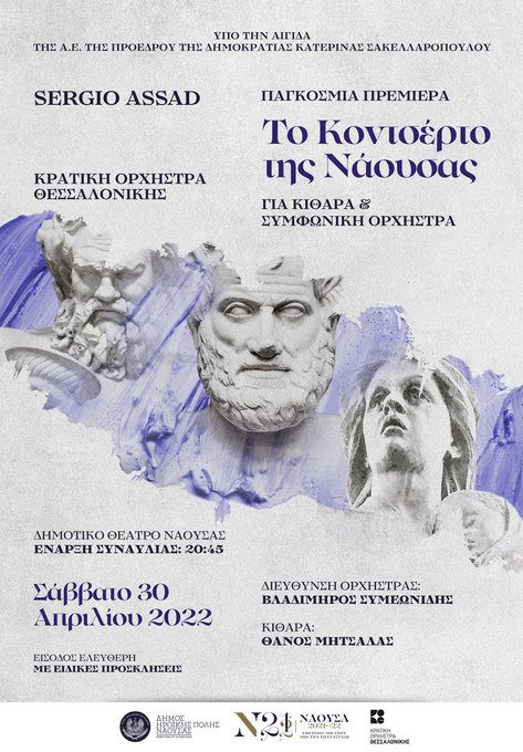 «Naousa Concerto» για κιθάρα